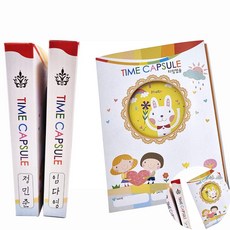 [오품] 타임캡슐 만들기 1인용