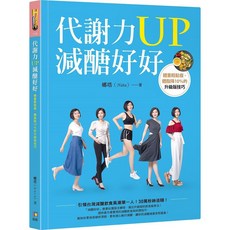 減醣好好：升級版技巧