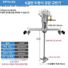 드럼 혼합기 공압식 배합기 알루미늄 수평 자동 플레이트 100갤런 수평 알루미늄, 1개, 5gal 수평형 알루미늄
