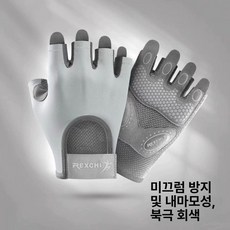 여성용 요가 피트니스 장갑 헬스 크로스핏 턱걸이, 그레이M