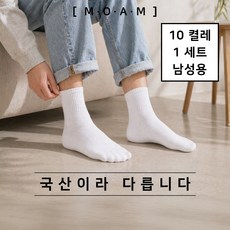 맨온어미션 남성 중목 무지 스포츠 학생 데일리 가성비 밴딩 국산 양말 10켤레