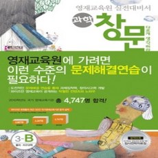 [개똥이네][중고-상] 과학 창문 다르게 생각하라 3-B