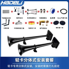 에어크락션 스카니아 경적 크락션 에어혼 화물차, 트럭 전용+스피커 커버 세트, 1개