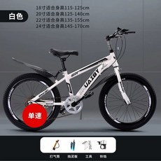 중학생 자전거 MTB 20인치 등하교 입문 알루미늄, 화이트블랙 단일 기어 클램프브레이크, 1개