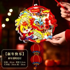 2026新年開運燈籠材料包 春節親子DIY馬年卡通手提花燈, 新年快樂, 1個