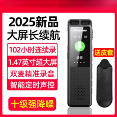 Newsmy錄音筆2025新品 大螢幕長續航102小時 雙麥精準錄音 智能定時聲控 十級強降噪 送皮套, 至臻款【大屏頂配續航】, 16GB