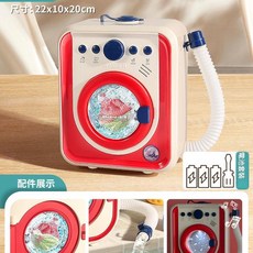 女寶模擬滾筒洗衣機玩具 過家家禮物, 5807C洗衣機 郵購盒 - 電池版, 1個