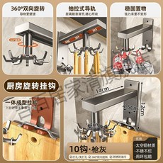 【旋轉拿取 取用方便】廚房旋轉刀架 置物架 刀具架 旋轉刀具架 台面菜刀架子 多功能廚具架 刀架一體 菜刀收納架 瀝水架, 廚房加厚（槍灰色）旋轉掛鉤,時尚款（6旋轉鉤-2壁鉤）, 1個