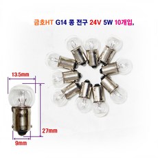 금호HT 자동차 전구 G14 콩전구 24V 5W 10개입