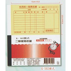 象球牌 K-562 橫式二聯收據 20本, 詳見包裝