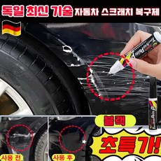 [독일 기술] 1/1+1 자동차 스크래치 복구제 자동차 컴파운드 흠집 제거제 차량 흠집 제거제 잔기스 흠집 코팅제 지우개 차량용 사은품 랜덤 증정, 1개, 블랙