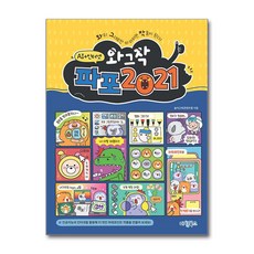 와그작 파포2021 마린북스