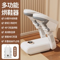 智能烘鞋器 恆溫速乾除臭殺菌 可折疊便攜設計, 國內可用, HX-1坦克2腳烘鞋器