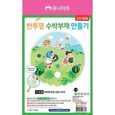 어린이부채세트 만들기 수박모양 학교활동 여름용 DIY 학용품 공예