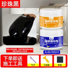 瓷磚修補劑 地磚修補劑 磁磚填縫劑 磁磚裂縫修補劑 洗臉洗手盆裂紋裂縫膠釉麵修複陶瓷膏坑洞填充馬桶防水, 1個, 黑色（堅硬如瓷）,【A50克+B50克 】共100克