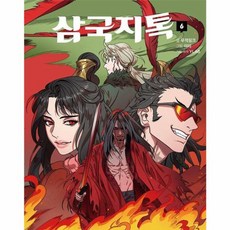 삼국지톡 6, 문학동네