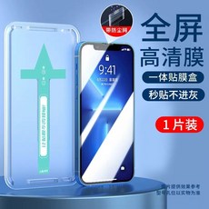 iPhone 滿版玻璃貼 保護貼 零失誤秒貼 防窺膜, 1個, 防塵網高清-秒貼,17Promax