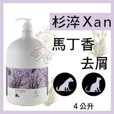 xan 杉淬 馬丁香去屑洗毛精, 1個, 4L