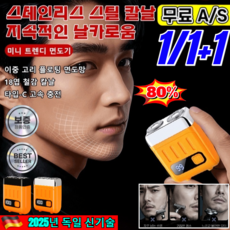[독일기술]1/1+1스마트 디지털 디스플레이 더블 링 메쉬 전동 면도기 트렌디한 휴대용 면도기 미니 더블헤드 전기 면도기, [1건]블랙-오렌지
