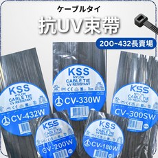 凱士士KSS抗UV耐候束帶 CV-200W/CV-250W/CV-300SW/CV-330W/CV-300W, 1個, CV-250W  1單位100條