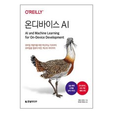 On-Device AI： 為行動開發者設計 從機器學習基礎到行動電腦視覺與文字處理, 韓光媒體, 勞倫斯莫羅尼