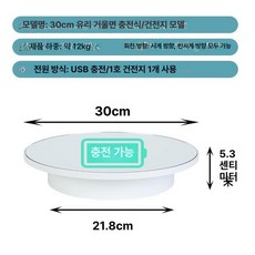 360도 자동 회전 촬영용 디스플레이 테이블 턴테이블, 1개, 30cm 화이트 B