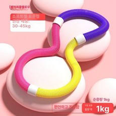 스프링 부드러운 훌라후프 운동 뱃살 헬스원 다이어트, 1개, 핑크퍼플옐로우 1kg, 1kg