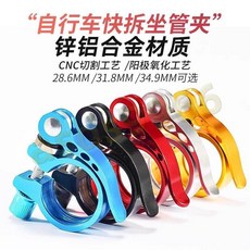 熱銷自行車坐管夾，快拆桿/螺絲鎖扣，山地車/公路車通用，固定坐桿卡扣, 紅色,60mm【鋅鋁合金升級】快拆桿, 1個