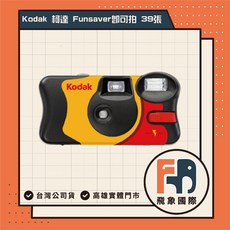Kodak FunSaver 經典傻瓜相機 39張 附閃光燈, 1個, 一次性底片相機 39張 2台
