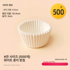 머핀컵 색지컵 케이크 포장 도시락용 컵 초콜릿 머핀, 1개, 화이트 대형 종이 트레이 500개