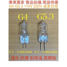 G4 G5.3 鹵素燈泡 110V 220V 20W 35W 50W 適用於烤箱、融蠟燈, 詳見包裝, 詳見包裝, 110V 20W G5.3 鹵素燈泡