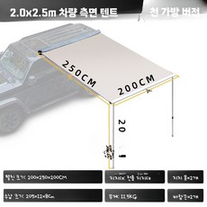 차량용 원터치 차박 타프 SUV 어닝 자가운전용 햇빛차단 캠핑 쉘터 차양막, D_천 쉘 스타일 2x2.5x2m