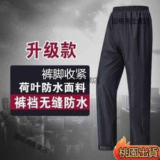 臺灣熱賣 戶外防水雨褲 防雨褲 透氣雨褲 雨褲 雨衣褲 防水褲 登山雨褲 登山雨褲 防風防水褲 荷葉式防水 抗風, 1個, 褲套一對【顔色隨機髮】,L【身高155-160】