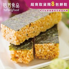 裕芳食品素米果(全素) 口感酥脆獨立包裝健康零食, 1個