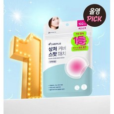 CARE-PLUS 痘痘貼 隱形透氣舒緩鎮靜, 1個