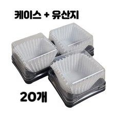 두쫀쿠 유산지 포함 화과자 케이스 사각 포장 용기 60g, 20개, 케이스+유산지 20개, 케이스+유산지