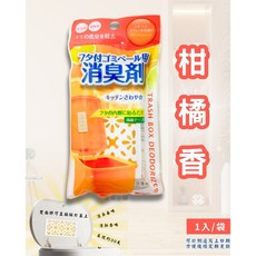 不動化學 垃圾桶除臭貼片 柑橘香 日本製造 1入, 1個, 現貨-柑橘香