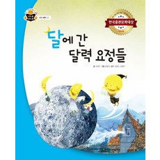 달에 간 달력 요정들, 단품, 단품