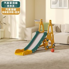 兒童滑梯室內家用嬰兒小孩滑梯鞦韆組合小型寶寶玩具家庭樂園, 溜滑梯二合一（黃）, 1個