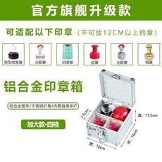 鋁合金手提帶鎖公章盒, 4格加大鑰匙-格可拆