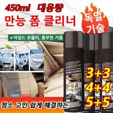 2+2/3+3 독일기술 강력 만능 폼 클리너 450ml*4/6/8개 멀티 클리너 자동차 실내 클리너 청소 고민 쉽게 해결하 방수 방호, 4+4개, 450ml, 450ml