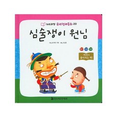 심술쟁이 원님, 한국헤르만헤세, 없음null