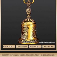 黃銅三叉手搖鈴 道家天蓬鈴, 8.5 新國標精銅天蓬帝鍾
