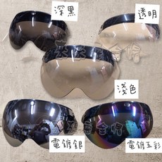 L2來來 三釦式W飛行造型安全鏡片 W鏡 好看 有型 扣式通用, 透明, 1個