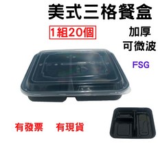 三格餐盒 1組20個 PP餐盒 塑膠餐盒 耐熱餐盒 可微波 便當盒, 1個