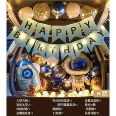 【隔日到貨 開發票】DIY後車廂布置 送打氣筒 生日/結婚/告白驚喜, 1個, 生日後車廂- (H款)