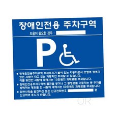 MMOR 장애인주차표지 벽부형 포멕스 장애인주차표시 장애인주차장표지판, 700Ｘ600 (주문인쇄)