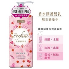 水平衡 香水潤「潤」髮乳 現正戀愛中 700g, 1個
