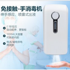 自動感應噴霧機 1000ML 壁掛式紅外線感應洗手機 插電電池兩用, YK1908酒精噴霧器, YK1908