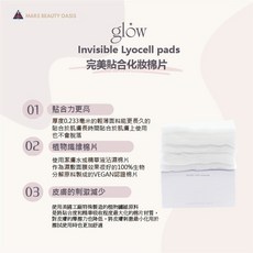 glow Invisible Lyocell pads 完美貼合化妝棉片, 1個